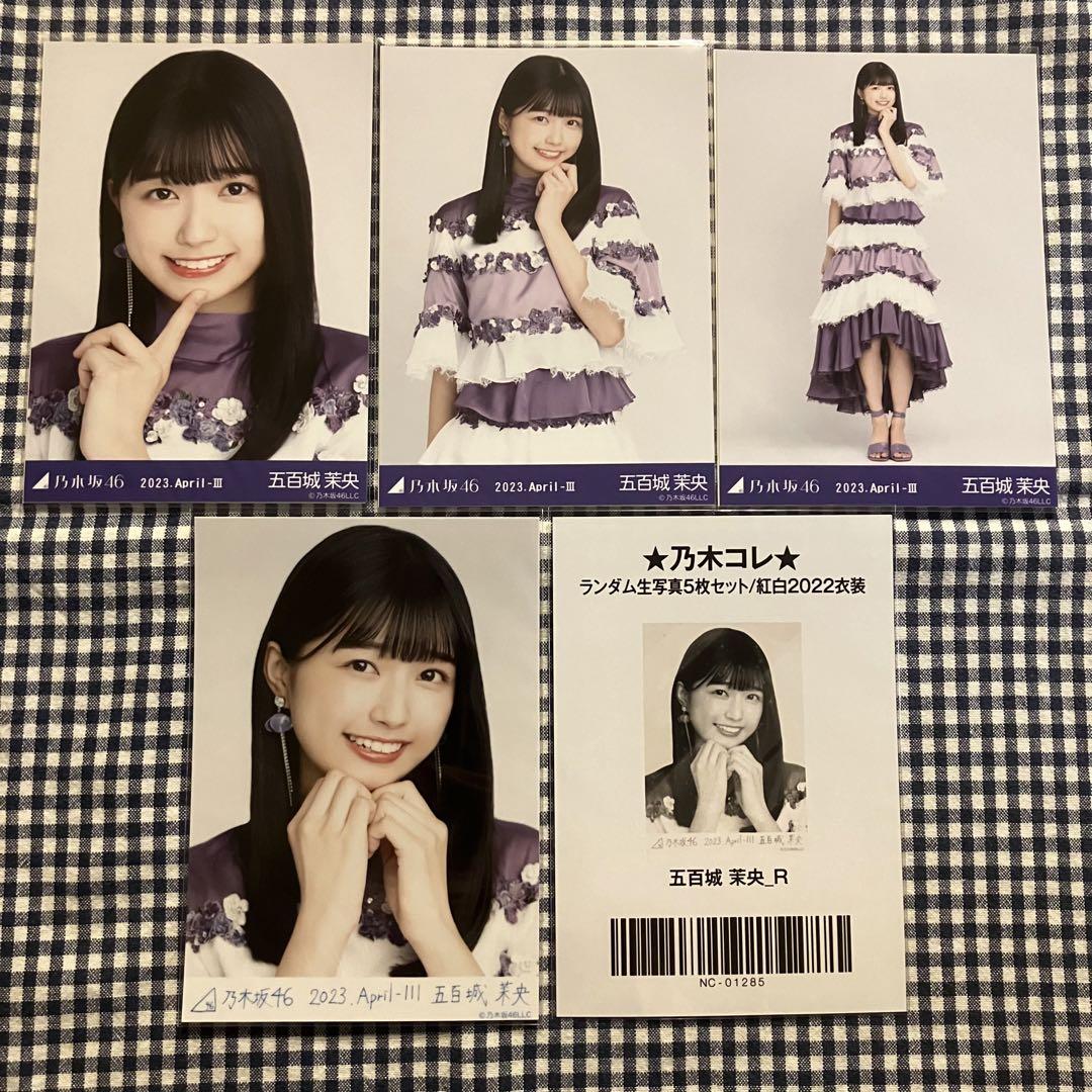 乃木坂46 紅白衣装2 生写真 まとめ売り Amazon.co.jp: 乃木坂46 遠藤さくら 紅白2021衣装2 生写真