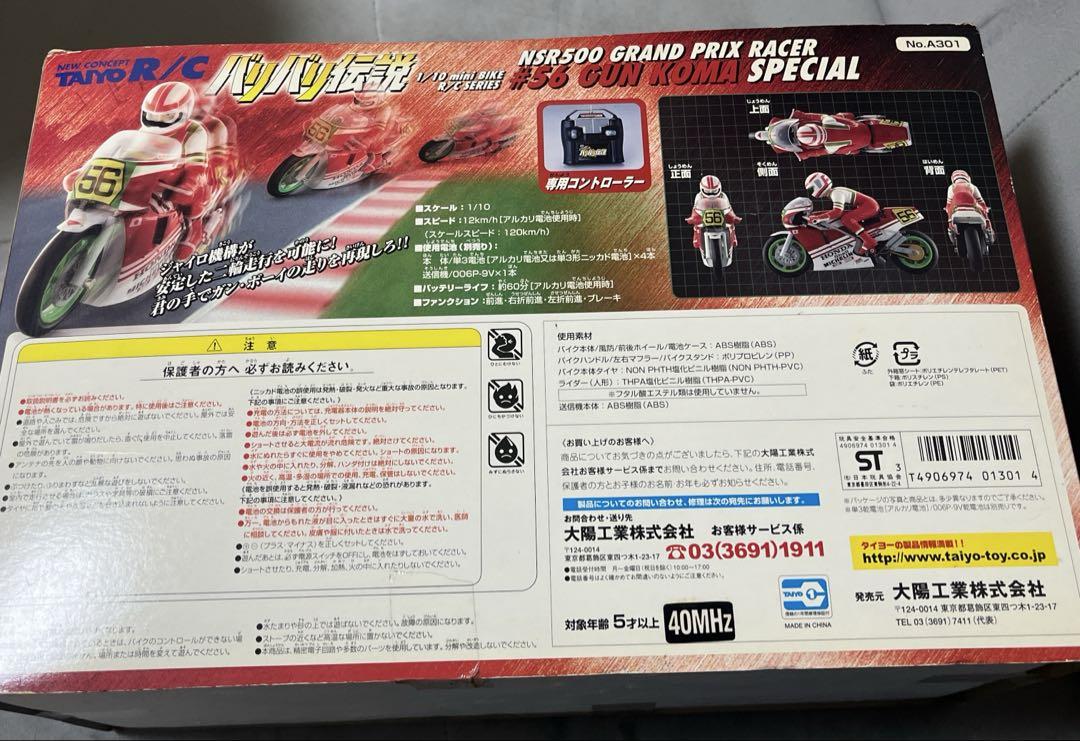 バリバリ伝説 RC 1/10 NSR500 GUN KOMA SPECIAL