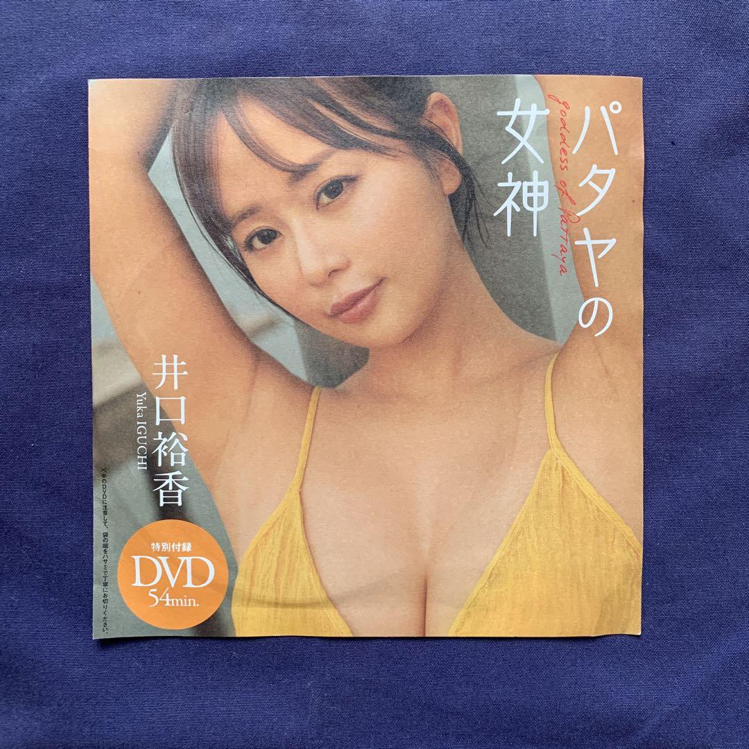 週間プレイボーイ 2022年38冊未開封DVD付きセット 集英社 - 週間プレイボーイ付録DVD未開封の通販 by cony's