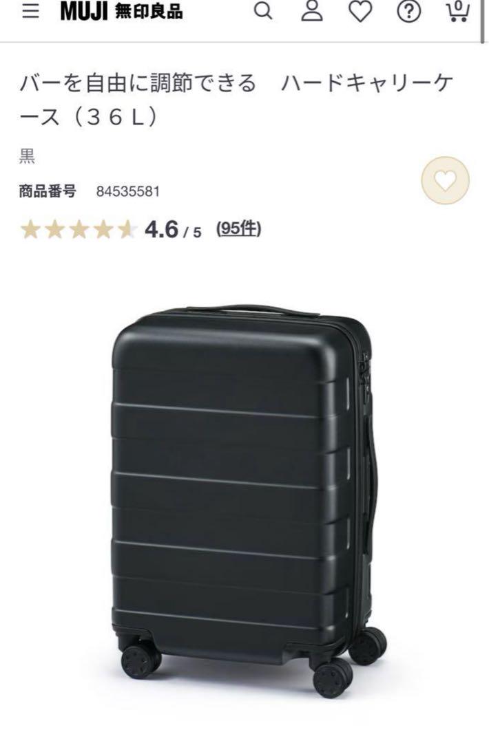 無印良品 ハードキャリーケース 36L 黒