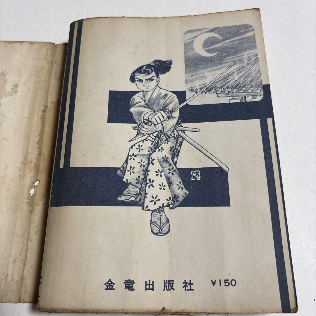妖剣 別冊2 金竜出版　ミステリ剣豪ブック 妖剣 別冊2 金竜出版 ミステリ剣豪ブック 漫画