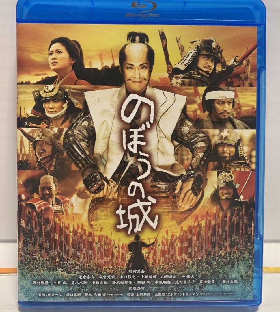 のぼうの城 スペシャル・プライス('11「のぼうの城」フィルム