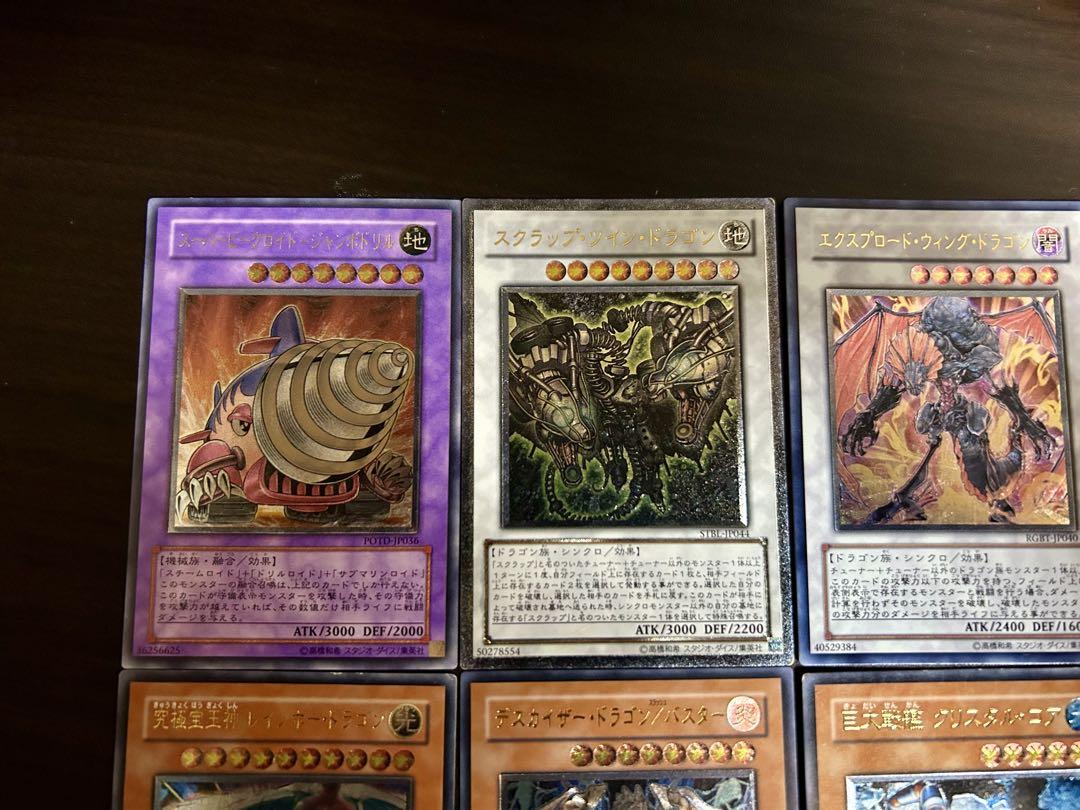 遊戯王 レリーフ アルティメット まとめ10枚セット ②