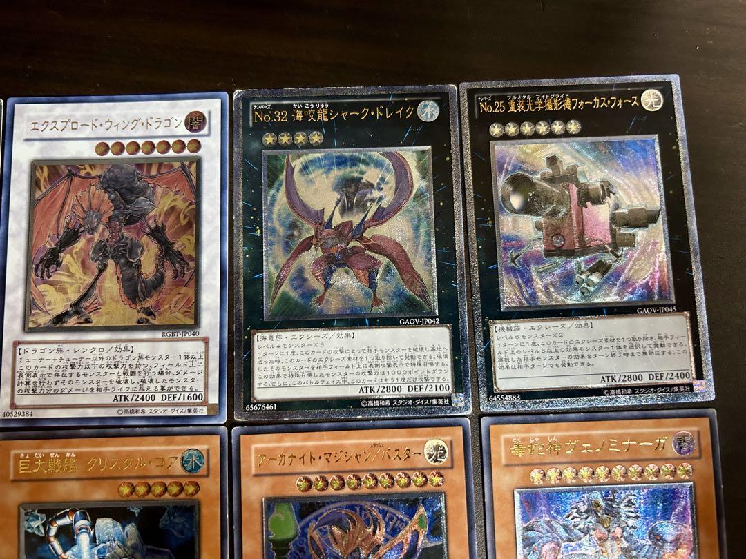 遊戯王 レリーフ アルティメット まとめ10枚セット ②