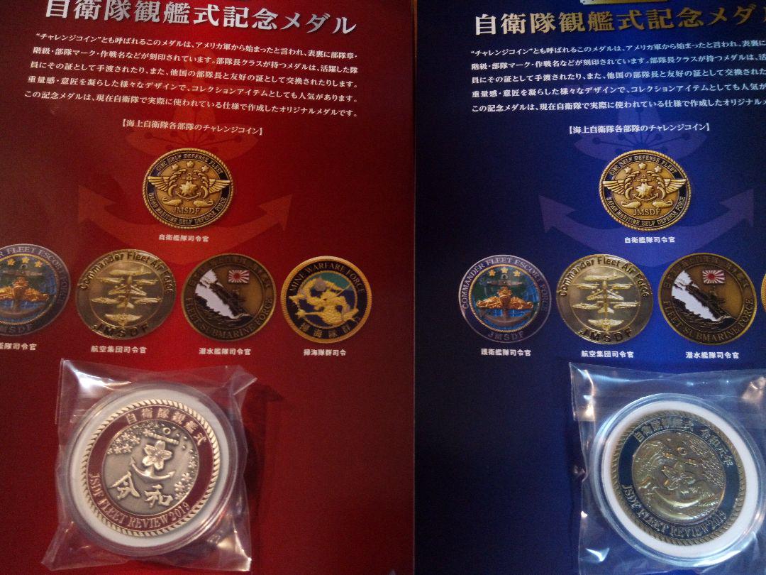 令和元年度 自衛隊観艦式記念メダル及びグッズセット - メルカリ