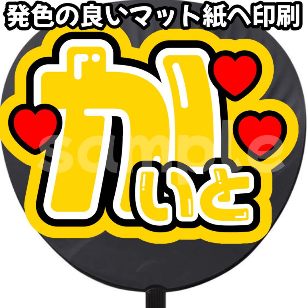 髙橋海人 永瀬廉 名前うちわ King & Prince キンプリ れんかい
