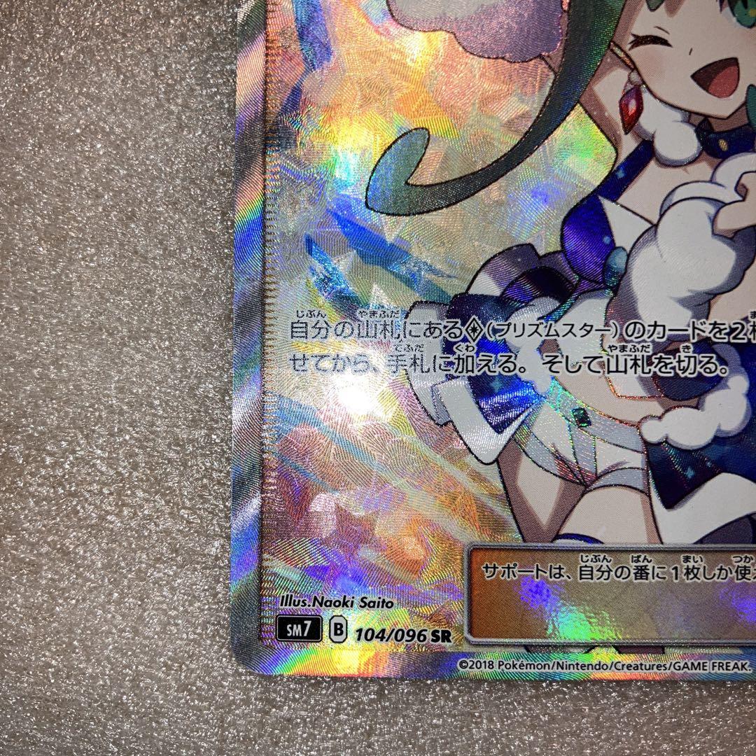 ポケモンカードゲーム　ルチア　SR 104/096