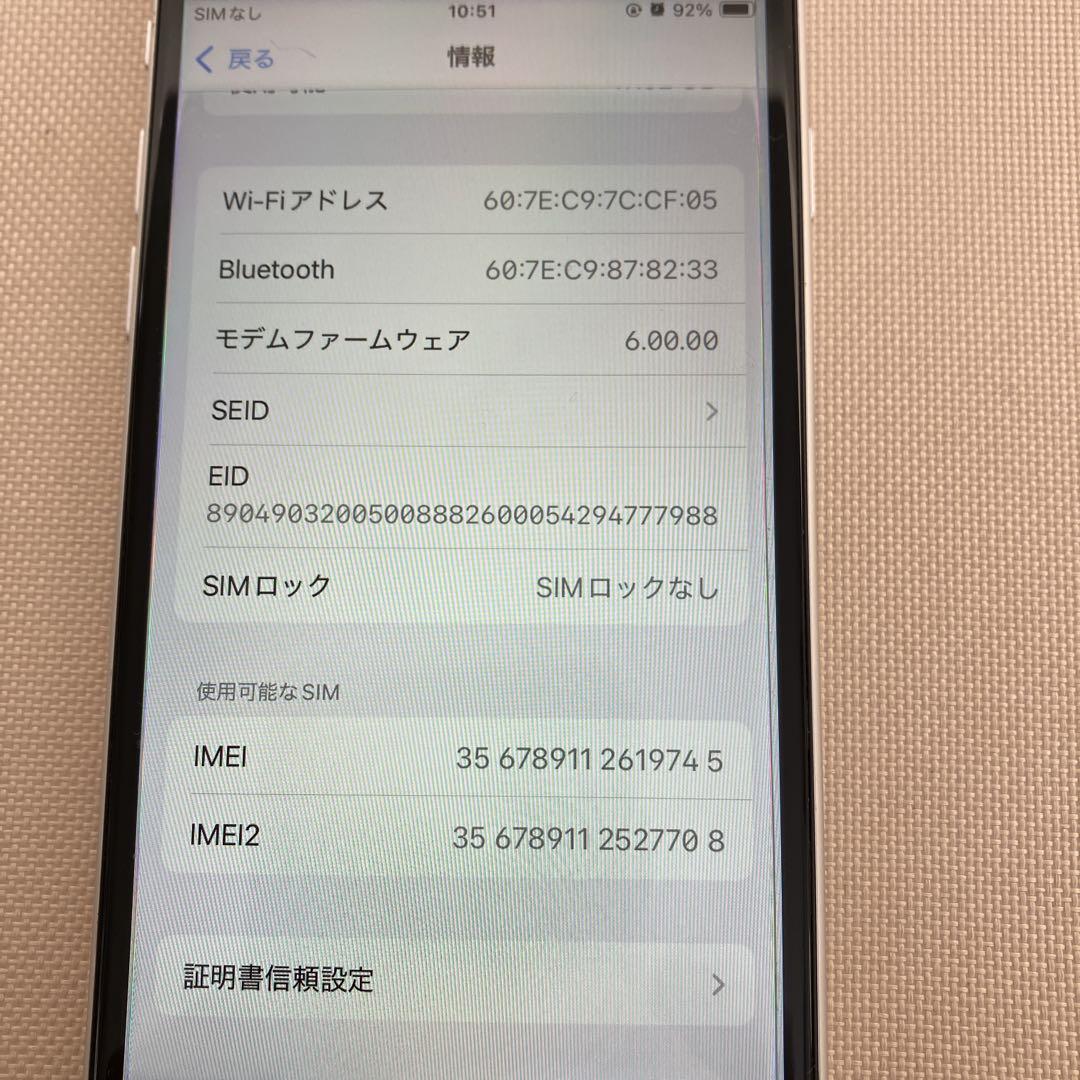 Apple iPhone SE 第二世代 (ホワイト) 本体 128GB