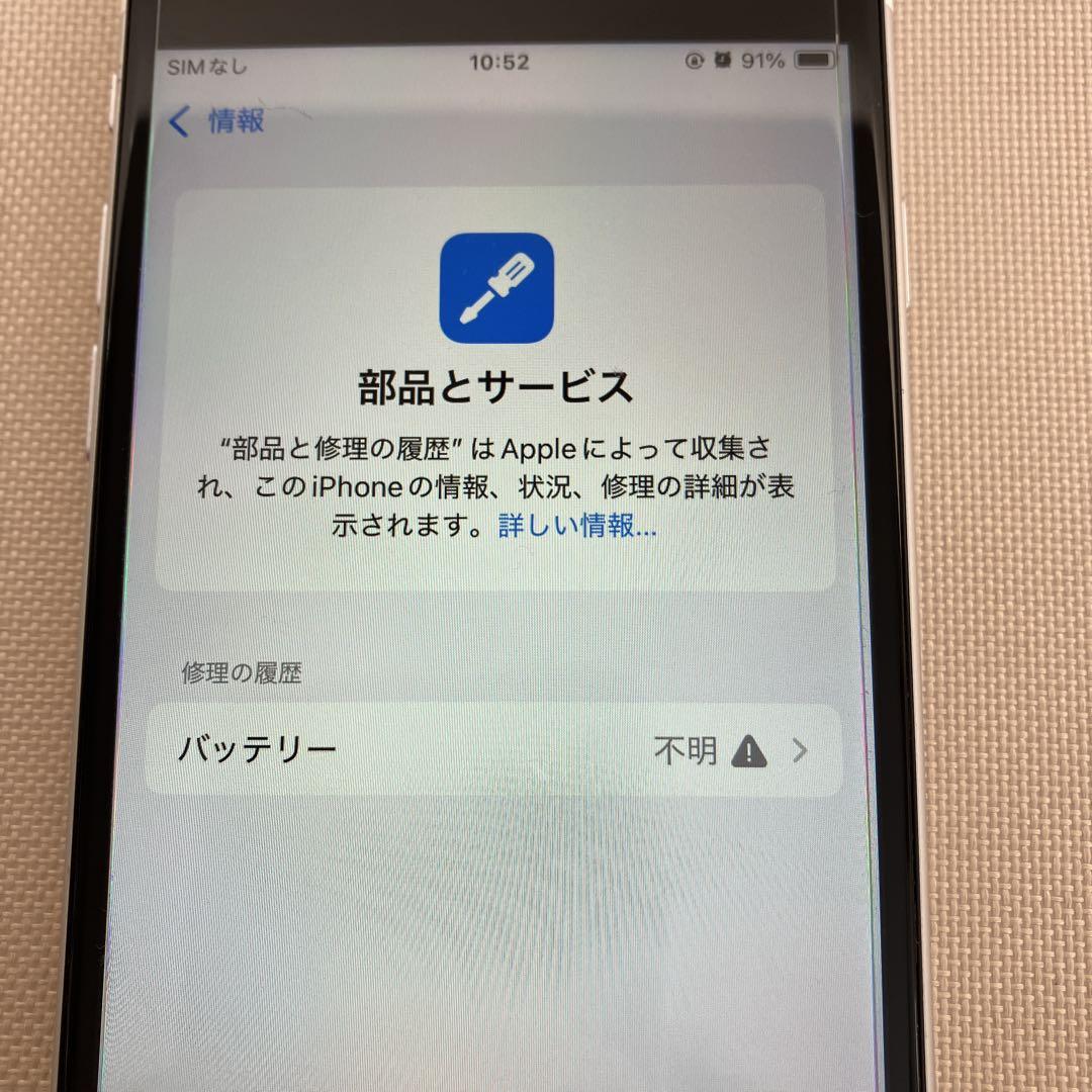 Apple iPhone SE 第二世代 (ホワイト) 本体 128GB