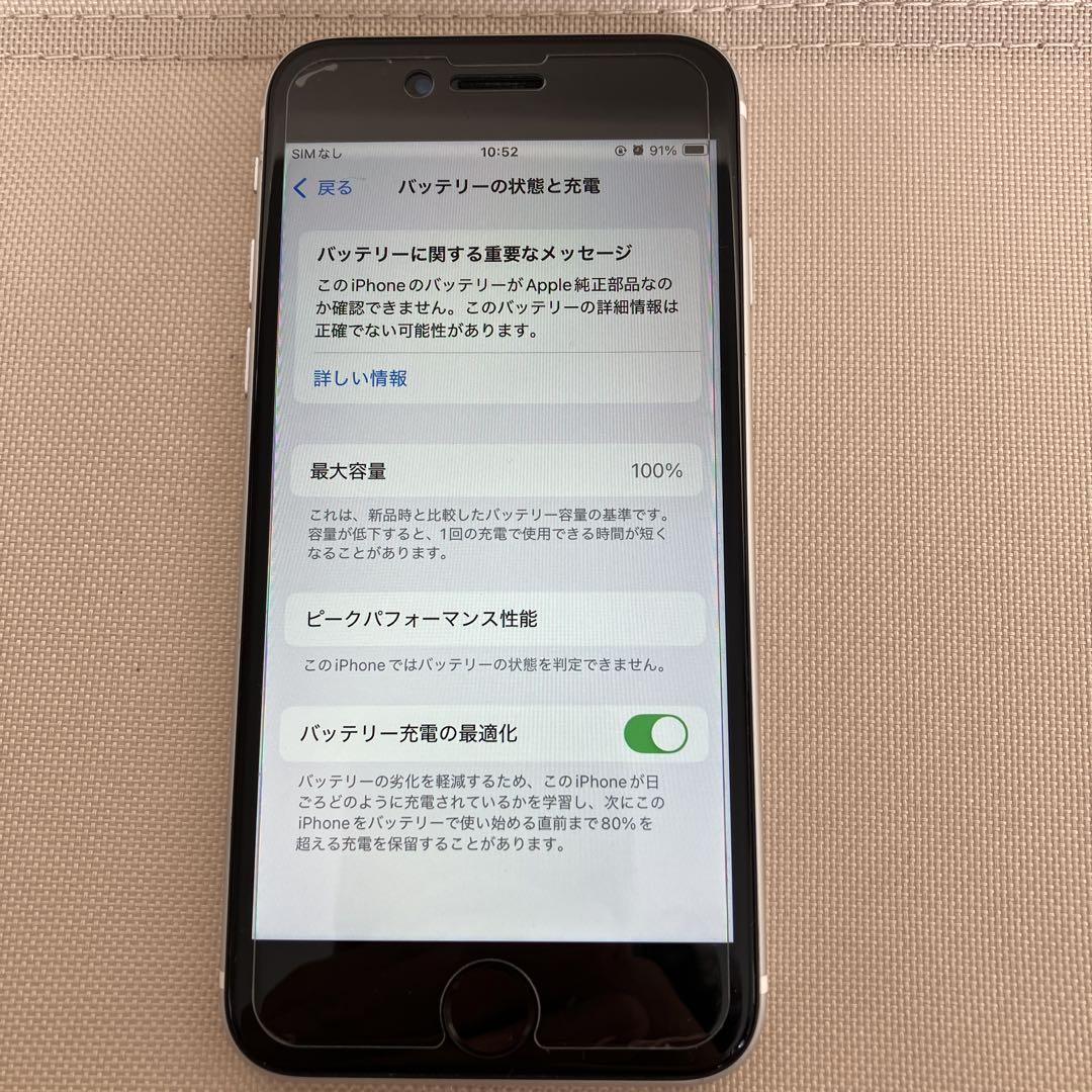 Apple iPhone SE 第二世代 (ホワイト) 本体 128GB