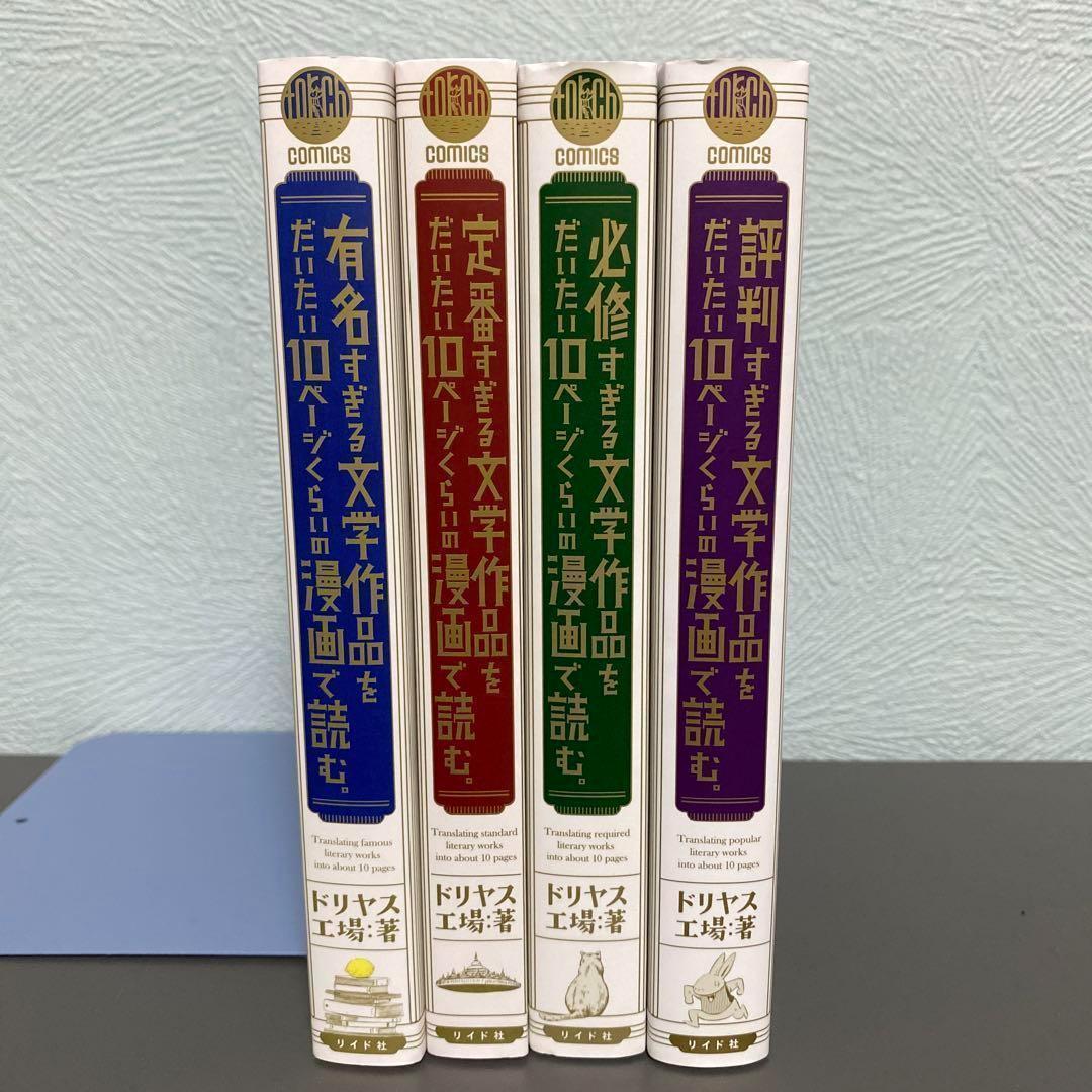 Amazon.co.jp: 有名すぎる文学作品をだいたい10ページくらいの