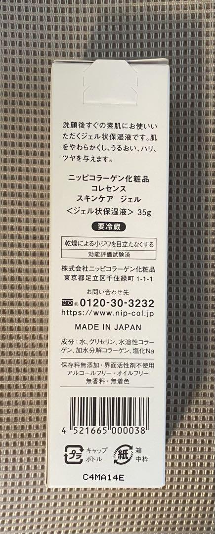 ニッピコラーゲン コレセンス　スキンケア ジェル 35g