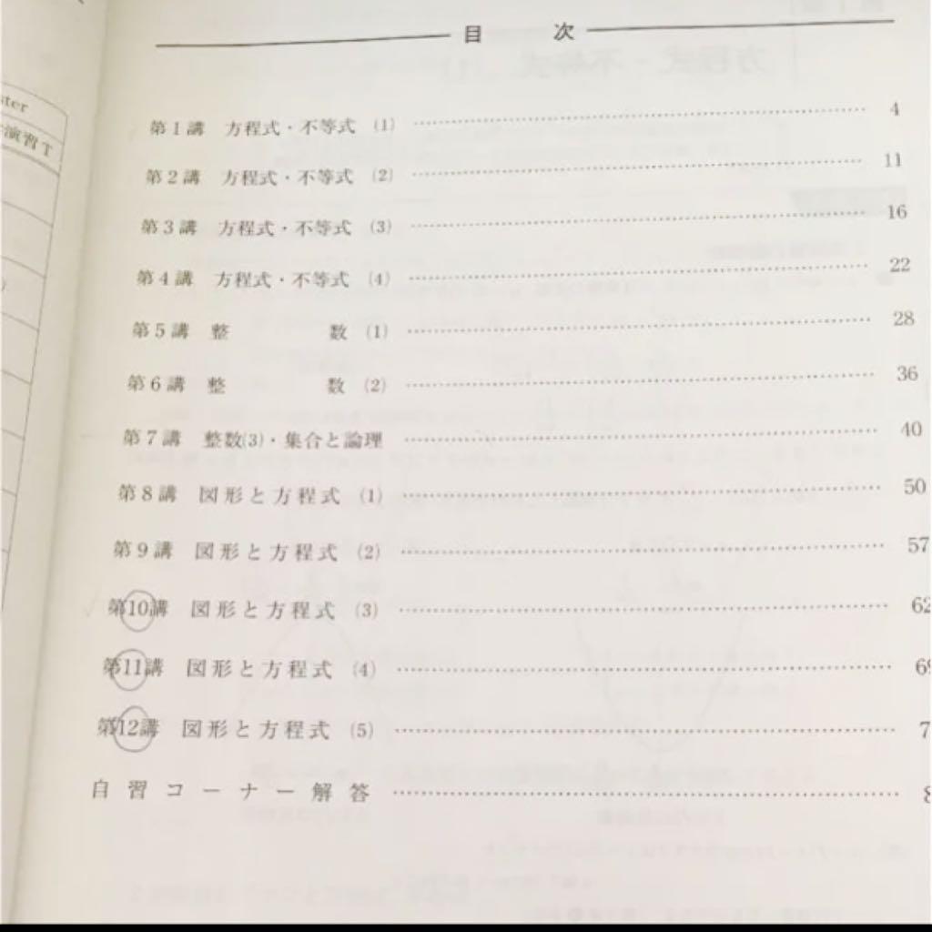 河合塾数学Tテキスト 河合塾 Tテキスト 数学（解説プリント付き） - メルカリ