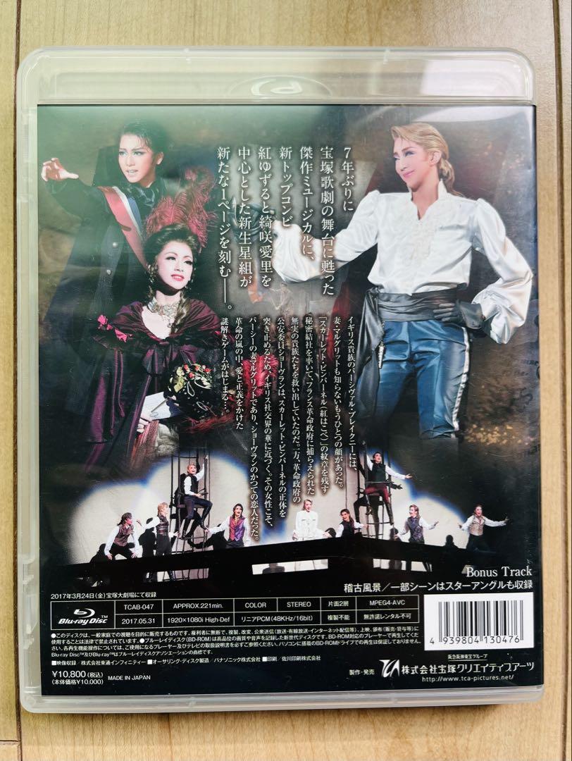 星組 宝塚大劇場公演 ミュージカル THE SCARLET PIMPERNEL