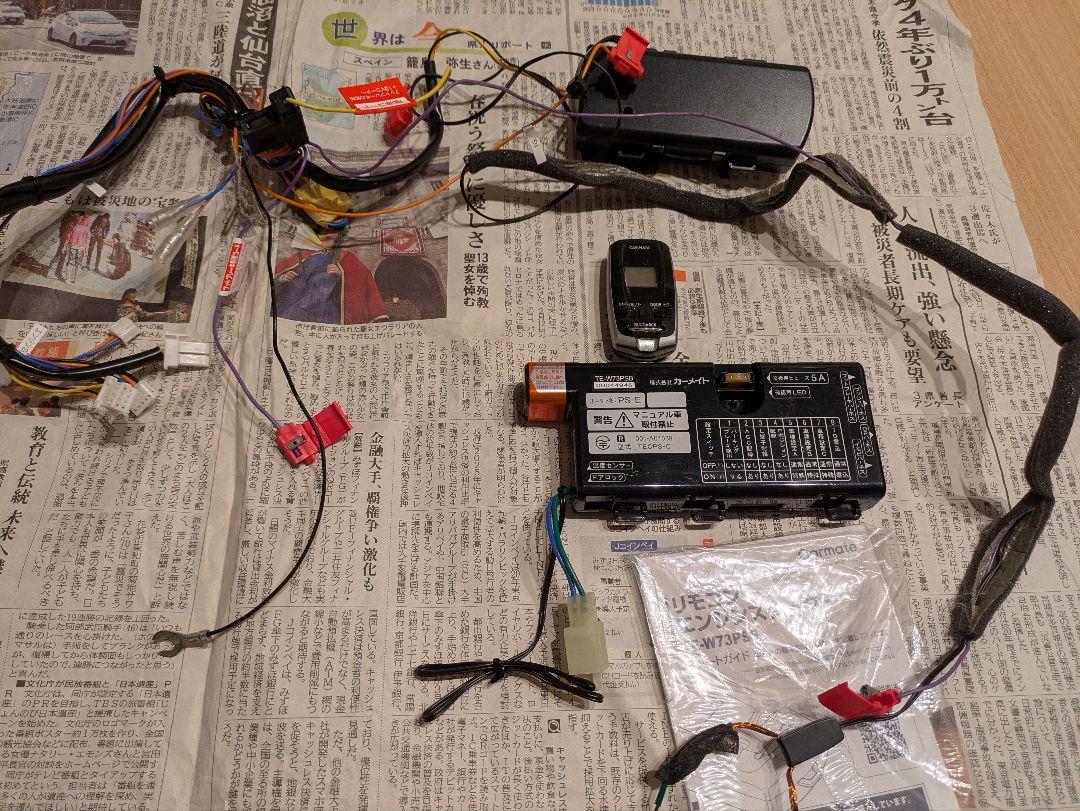 カーメイト TE-W73PSB リモコンスターター　ルークス用
