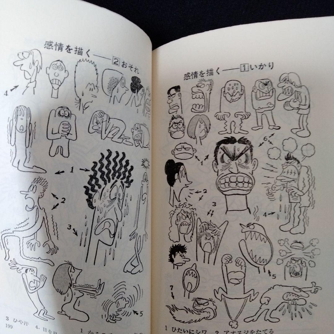手塚治虫とっておきの話 マンガの描き方 ２冊まとめ売り 図書館リサイクル本 メルカリ