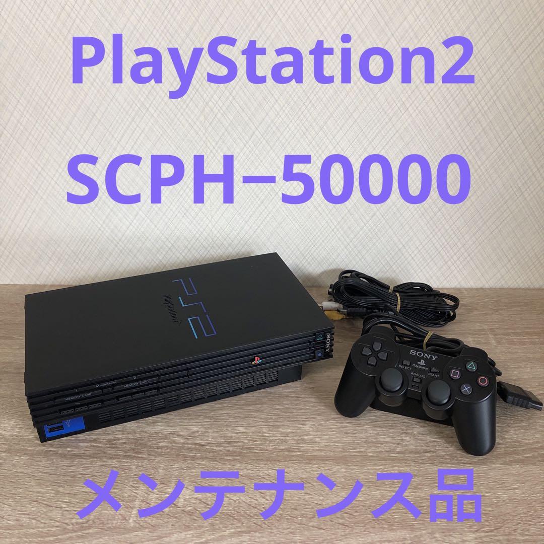 PlayStation2 SCPH-50000NB ミッドナイトブラック