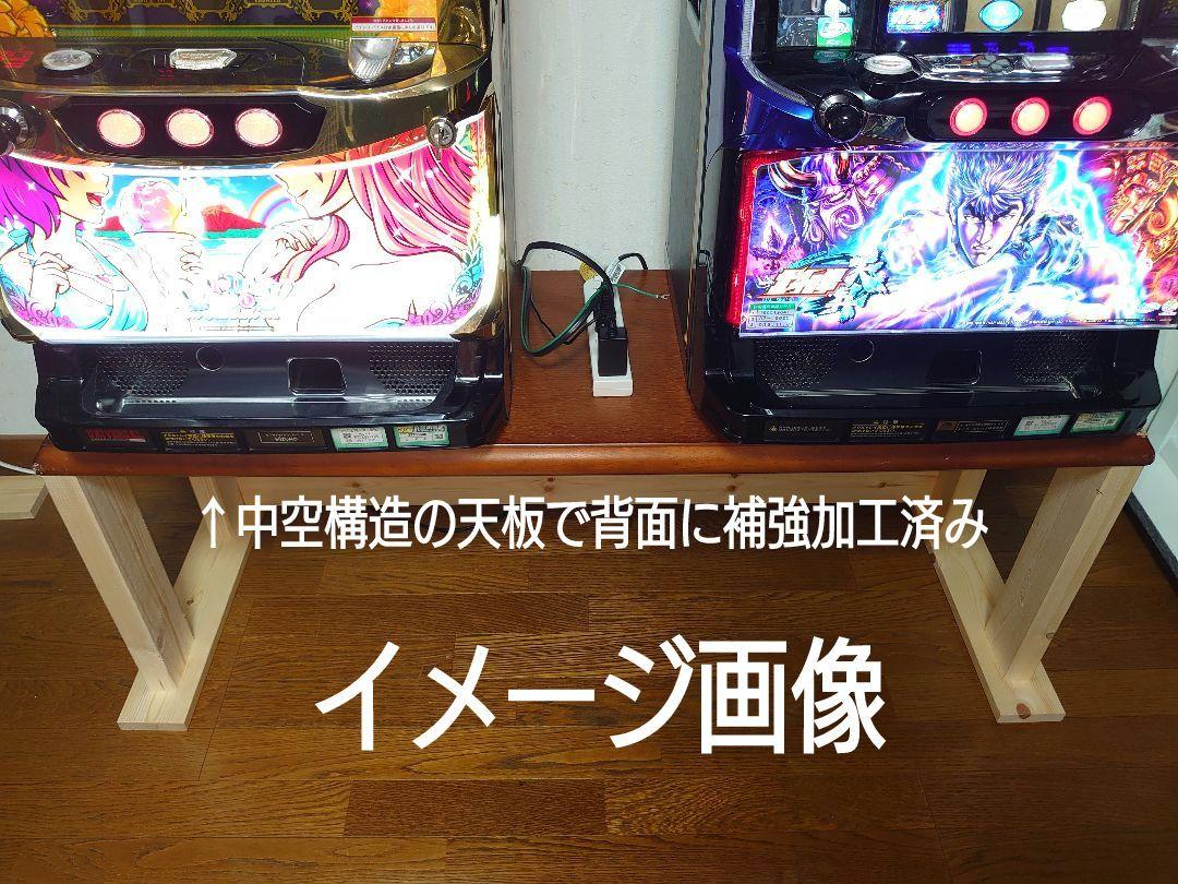 【其の30】中古テーブルを加工したパチスロ実機を置く台（２台用シンプルスタンド）