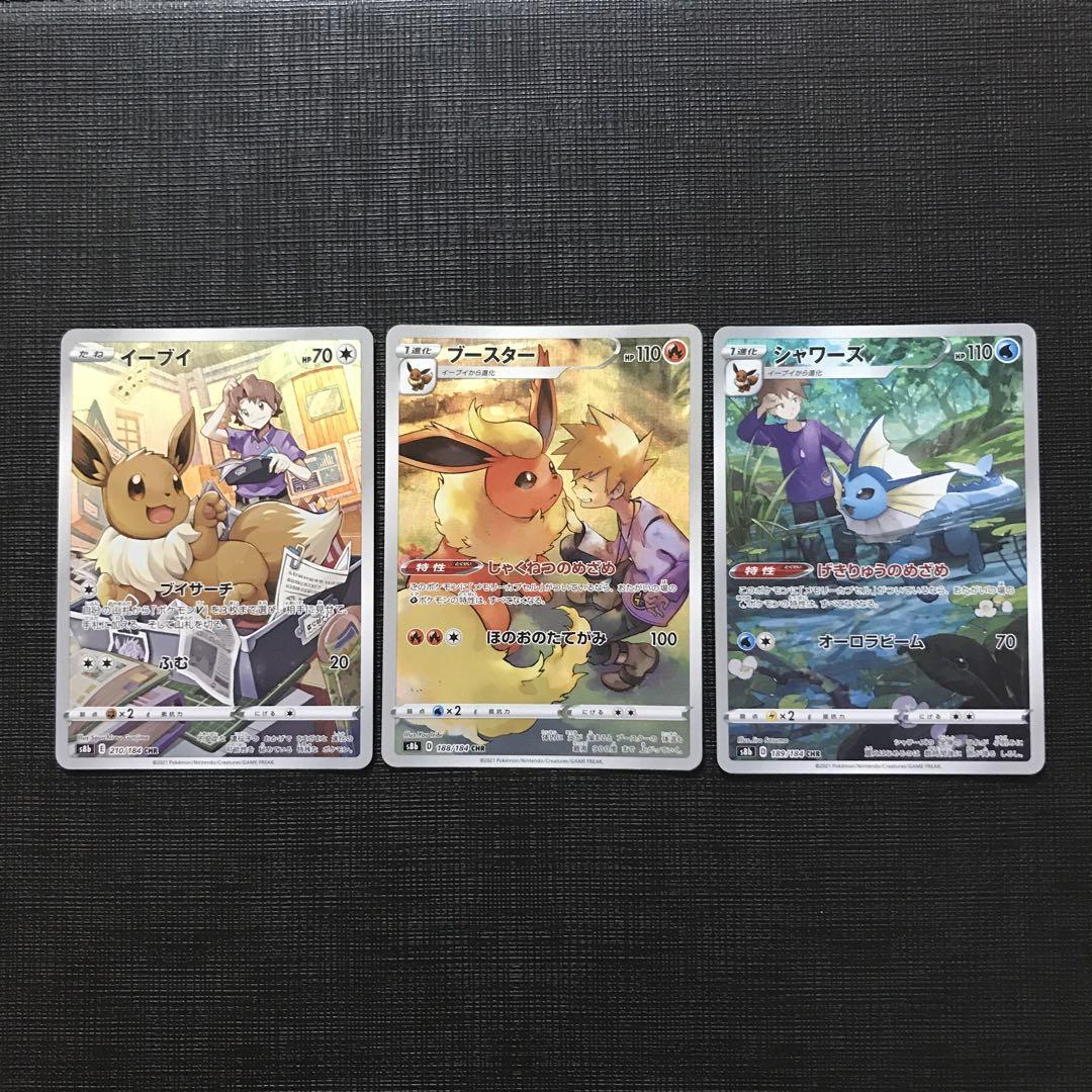 ポケモンカード AR CHR 100枚 まとめ売り ブースター ポケモンカード chr まとめ売り イーブィ ブースター シャワーズ