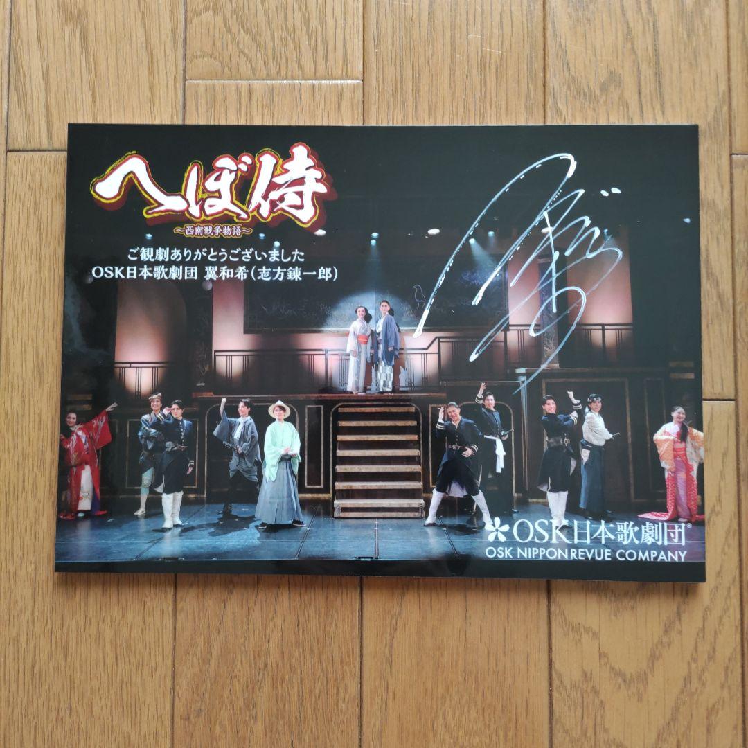 ブギウギ』で話題！OSK日本歌劇団ミュージカル『へぼ侍～西南