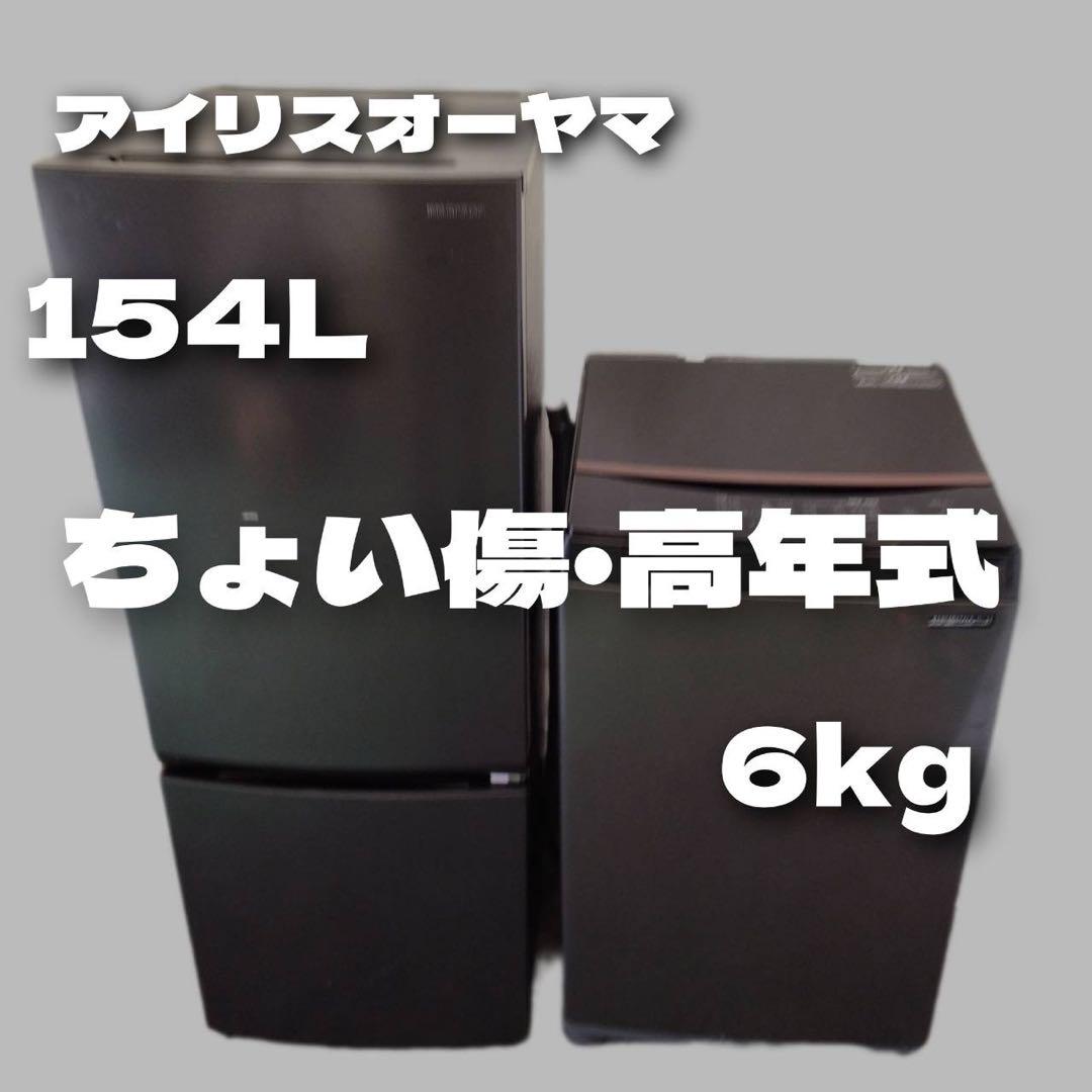 708♣︎洗濯機 冷蔵庫 一人暮らしセット 高年式 小型 ブラック 安い 設置無料