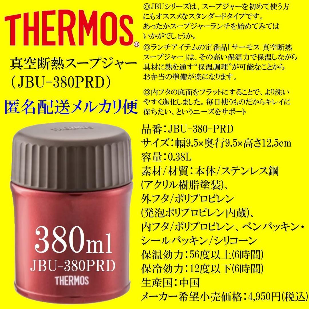 60％オフ 新品 サーモス 真空断熱 ケータイマグ 真空断熱スープジャー ２点組