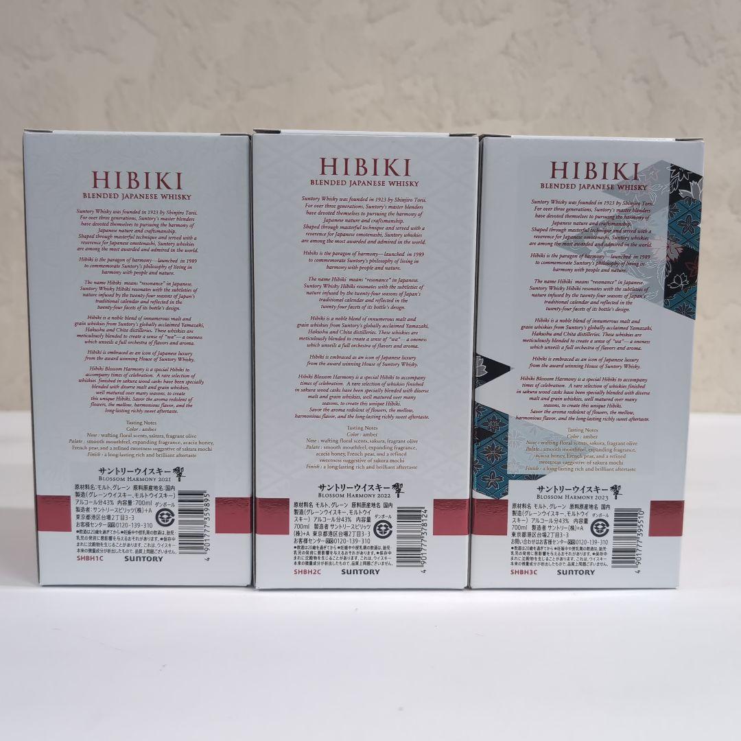 響 BLOSSOM HARMONY 2021＆2022＆2023 700ml×3