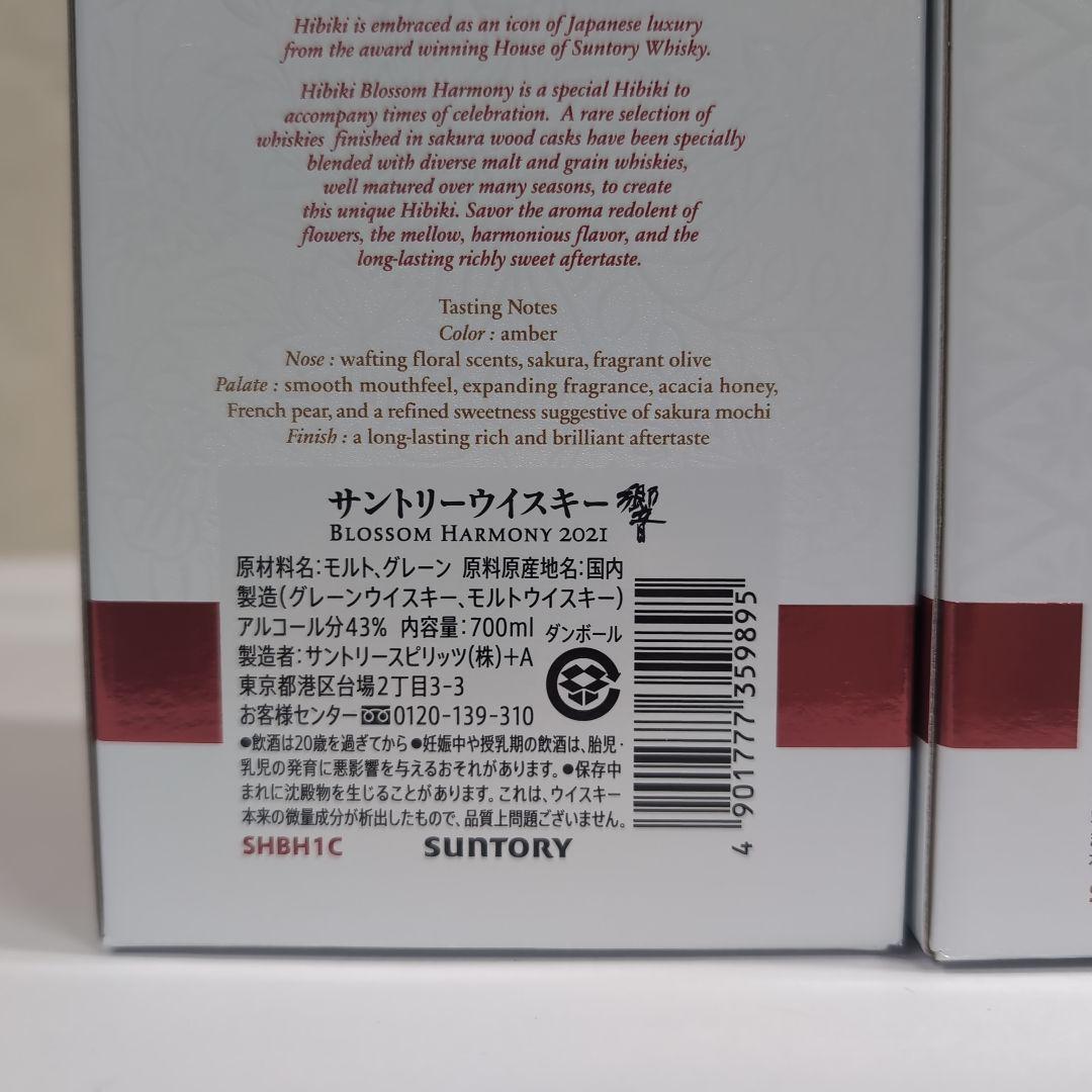 響 BLOSSOM HARMONY 2021＆2022＆2023 700ml×3