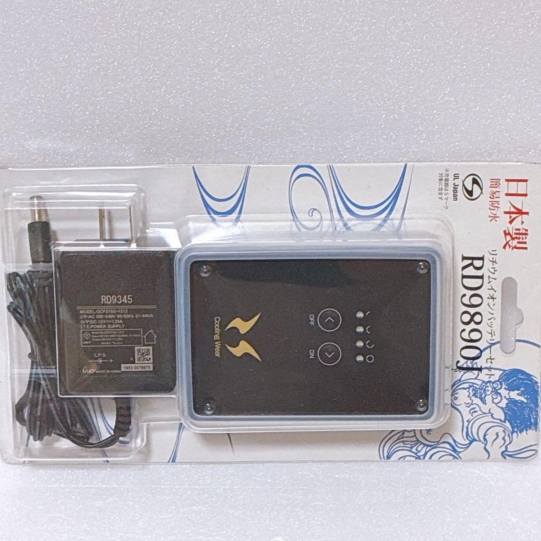 空調服　充電式　リチウムイオンバッテリー　セット　RD9890J Amazon.co.jp: [空調風神服] バッテリー RD9890J、リチウム
