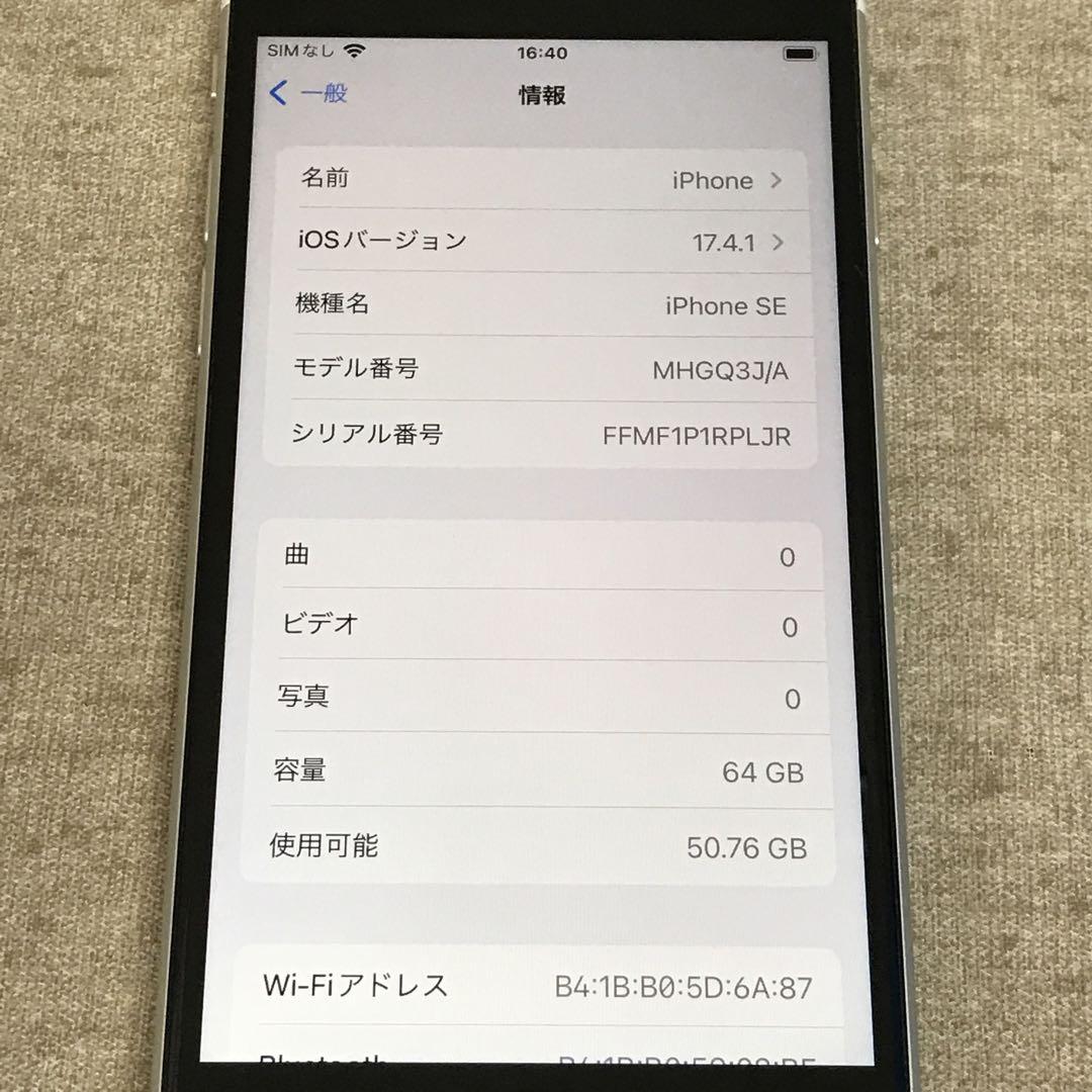 iPhone SE(第2世代) 64GB MHGQ3J/A SIMロック解除済み