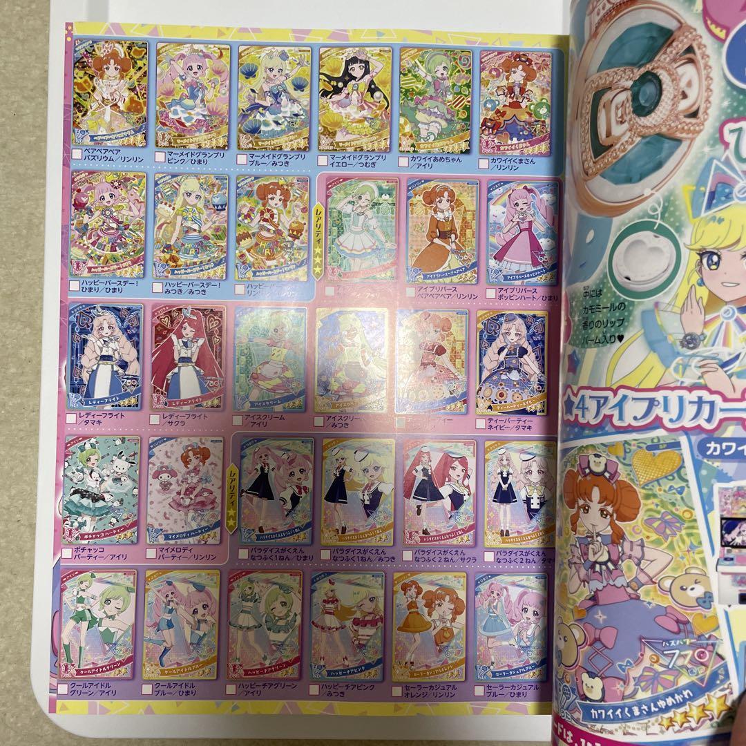 ひみつのアイプリ 公式ファンブック　夏号　ちゃお9月号増刊
