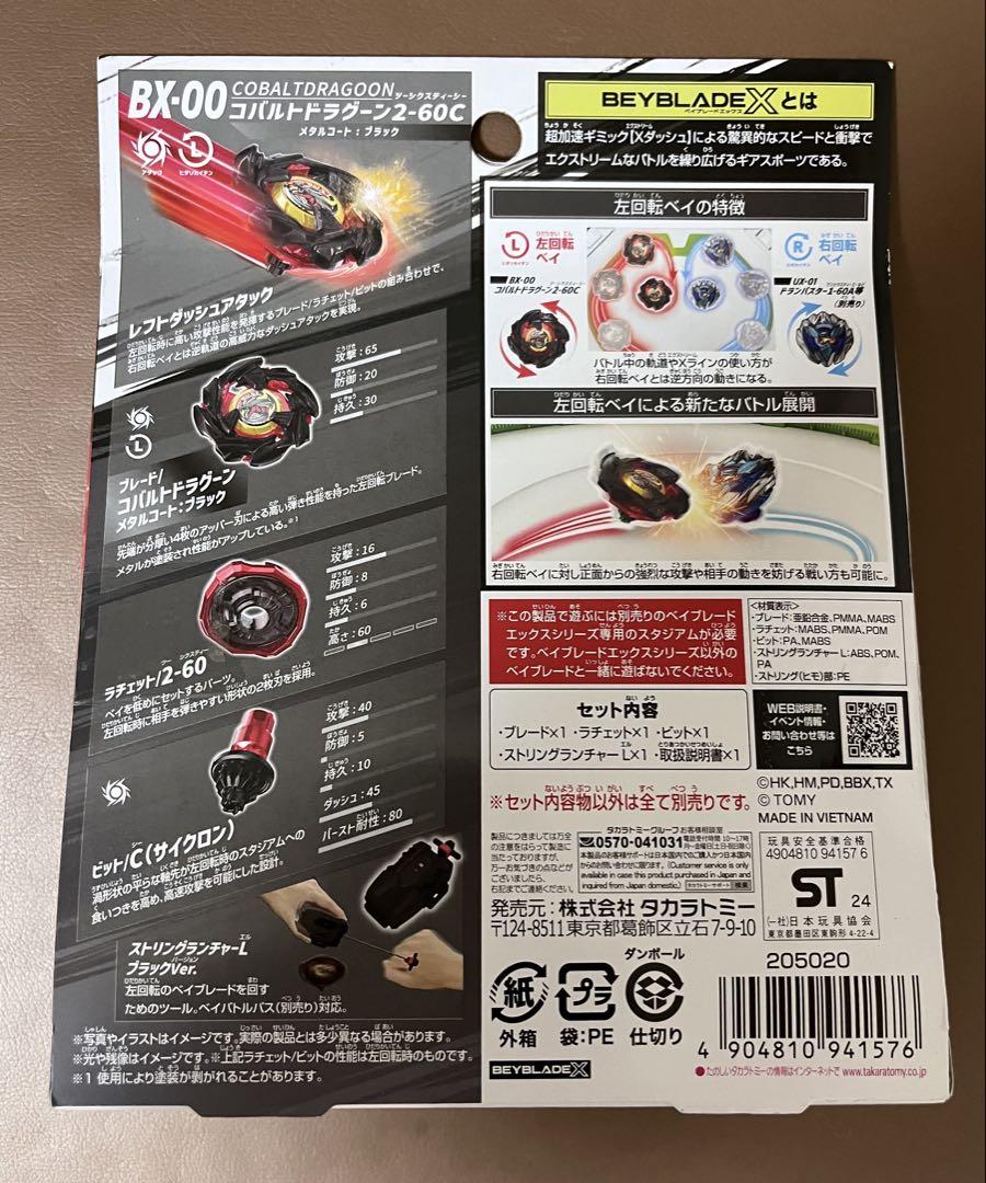 コバルトドラグーン