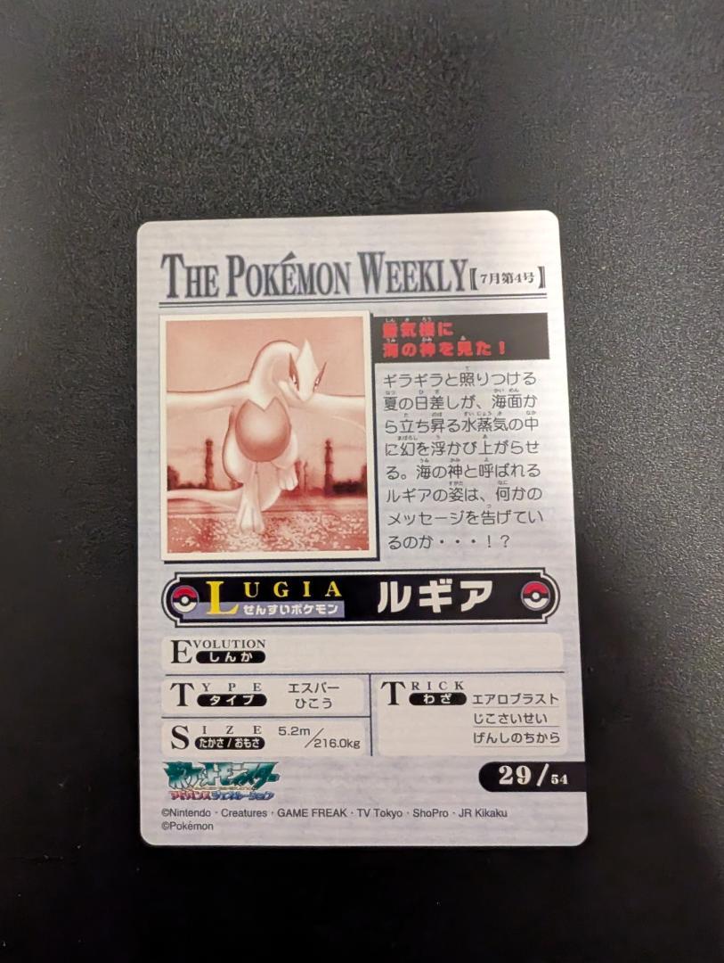 ThePokemonWeekly No,29「蜃気楼に海の神をみた！」
