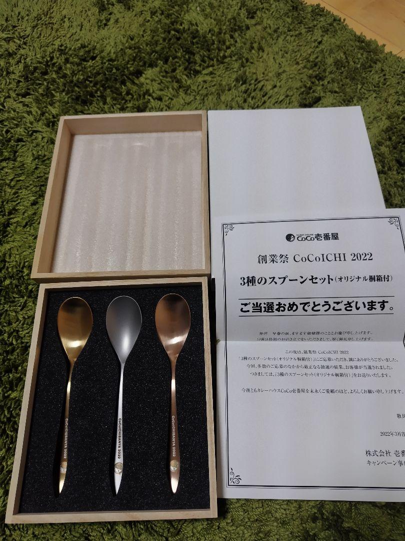 当選品！　CoCo壱　2025創業祭スプーンセット 1月17日からココイチ「創業祭2025」を開催。山田裕貴監修「塩豚