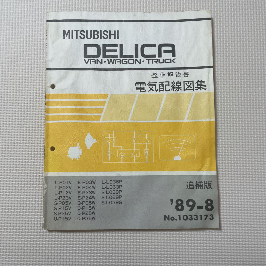 スターワゴン電気配線図集