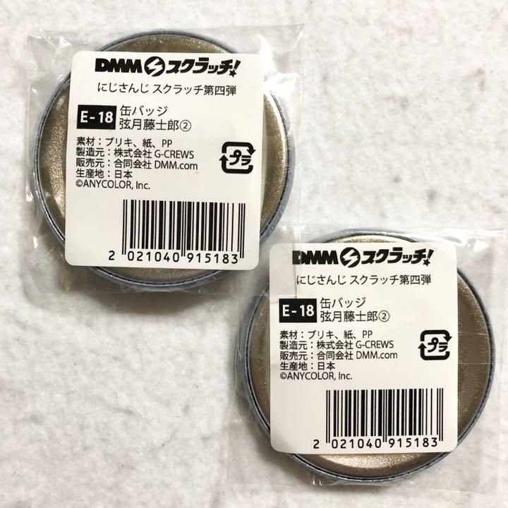 2点セット】 にじさんじ DMM スクラッチ 弦月 藤士郎 缶バッジ - メルカリ 2点セット】 にじさんじ DMM スクラッチ 弦月 藤士郎 缶バッジ - メルカリ