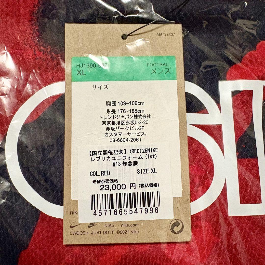 鹿島アントラーズ 国立限定 レプリカユニフォーム レッド