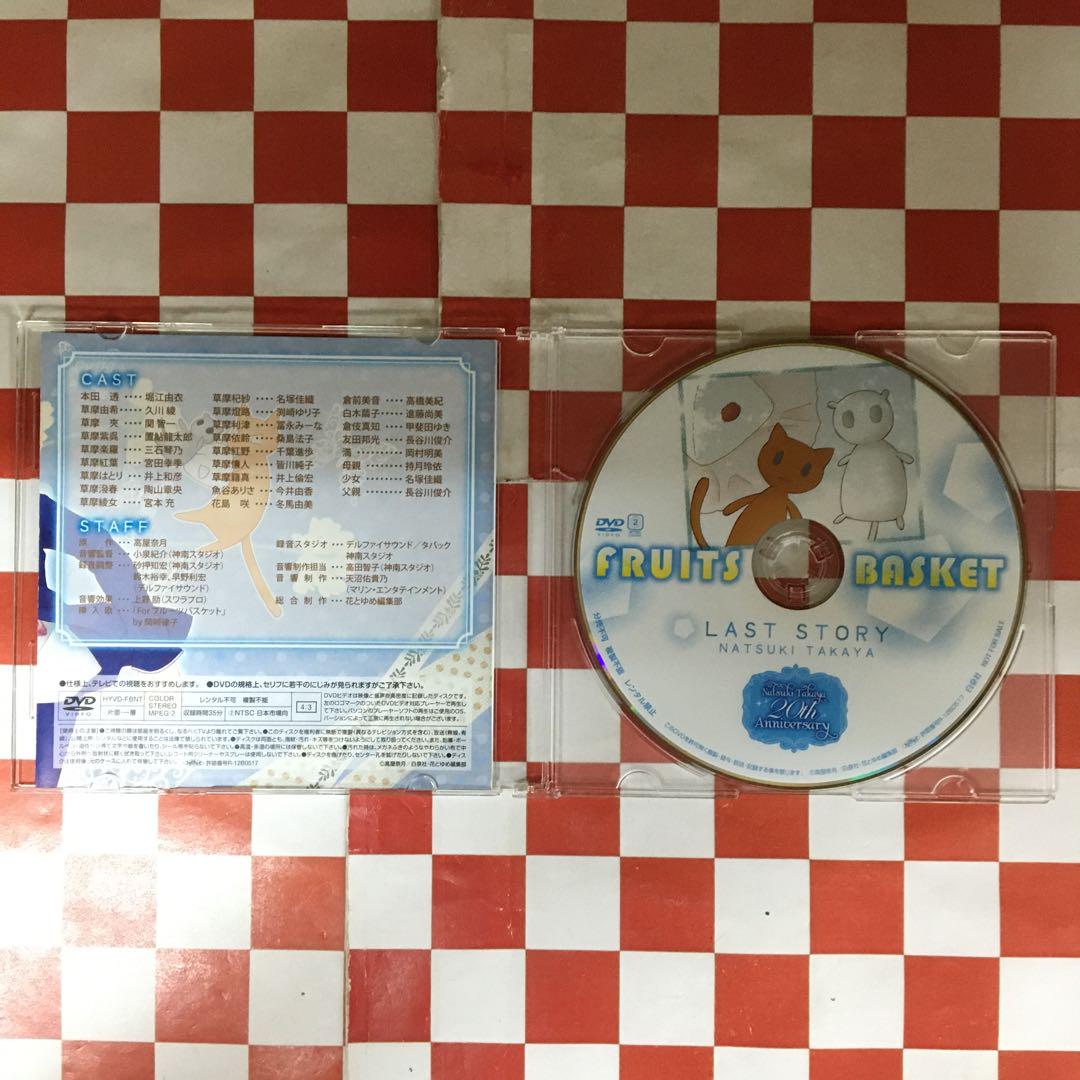 T5069】『フルーツバスケット』音声入りまんがDVD「LAST STORY