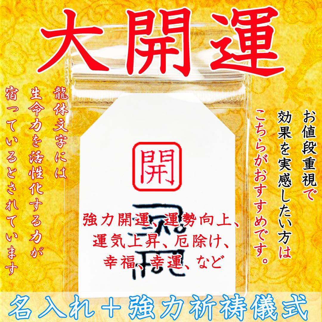 龍体文字お守り·名入れ祈祷·強力 龍神 大開運運気上昇厄除け幸福幸運 - メルカリ 龍体文字お守り·名入れ祈祷·強力 龍神 大開運運気上昇厄除け幸福幸運 - メルカリ