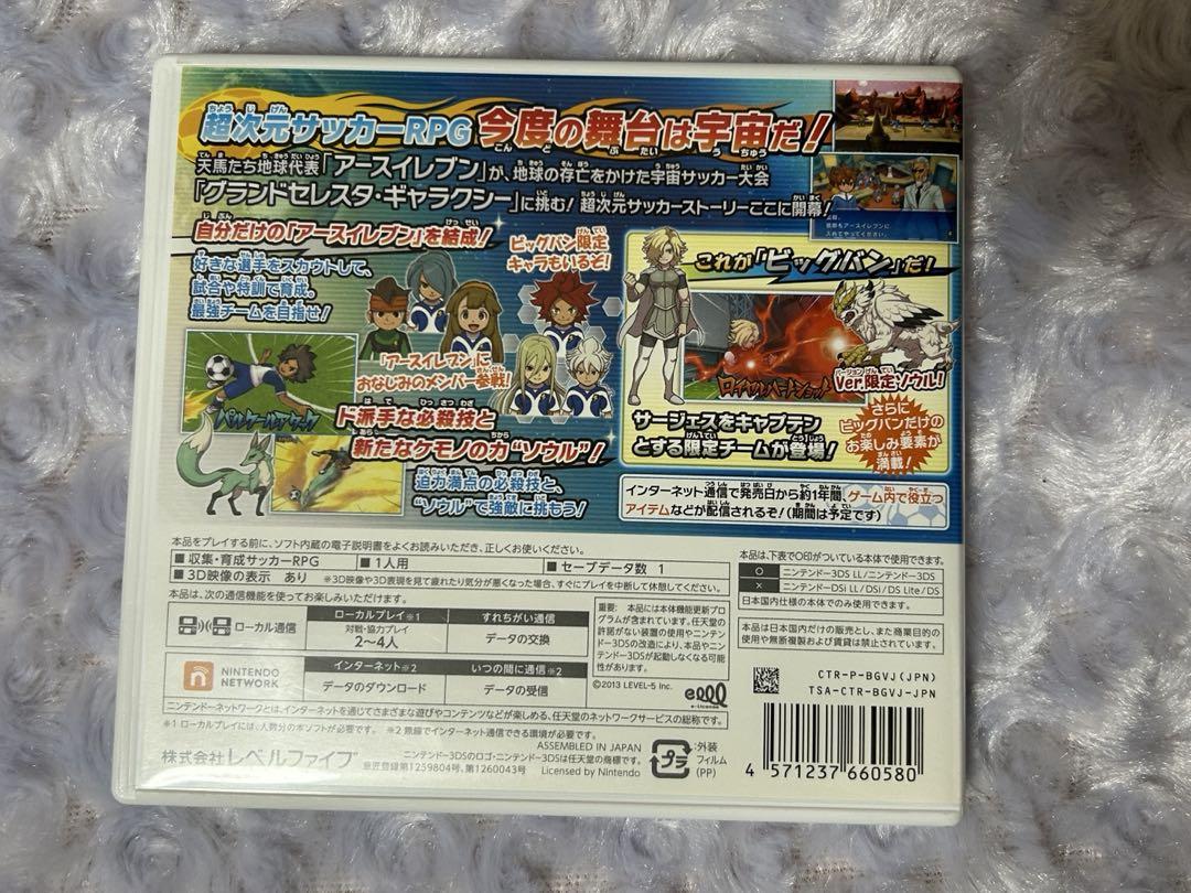 イナスマイレブンGOギャラクシービッグバン