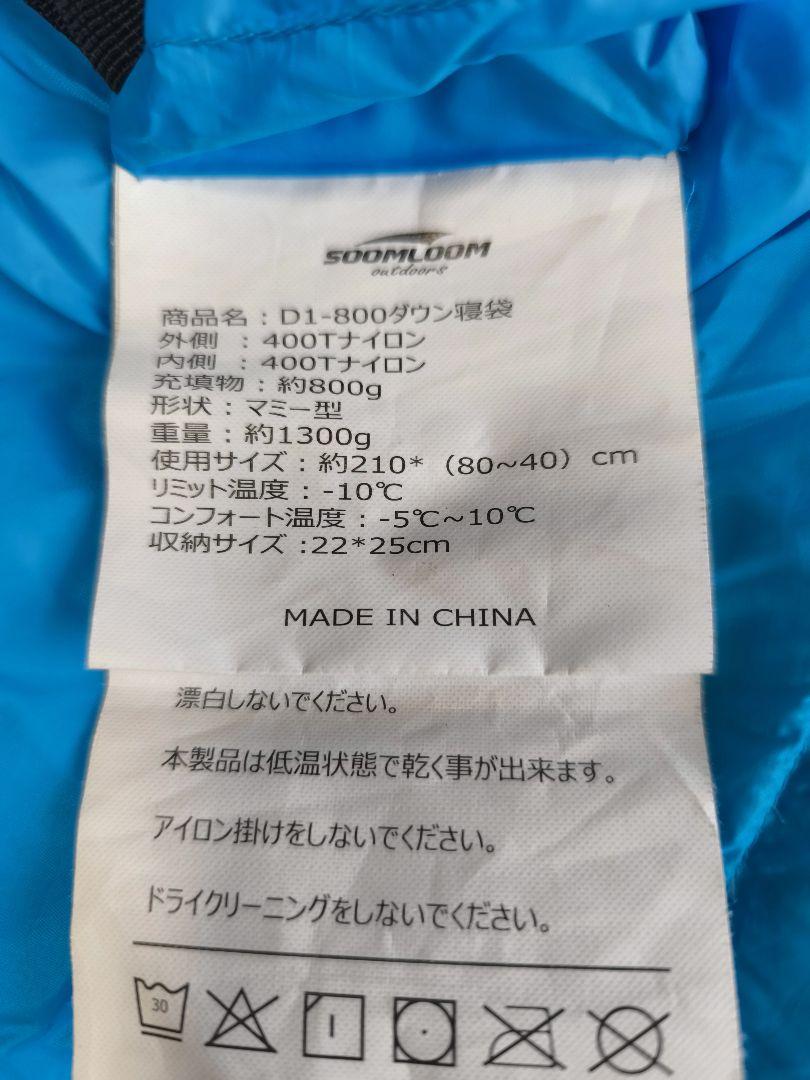 soomloom寝袋 ダウン800g 650FP キャンプ　アウトドア