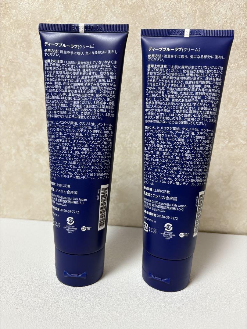 ドテラ ディープブルーラブ2本セット