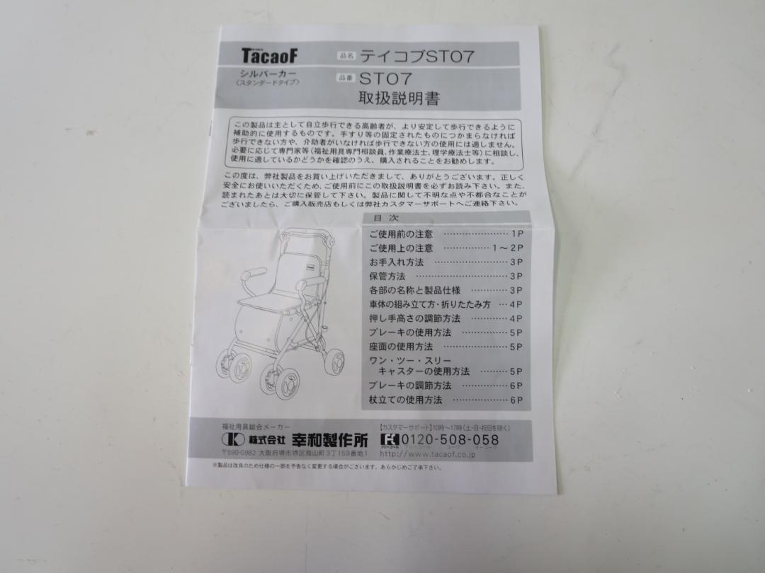シルバーカー テイコブ ST07 格子紺　幸和製作所　美品！