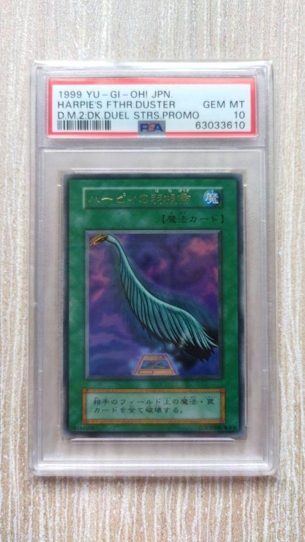エラーカード】ハーピィの羽根箒 初期 ウルトラ - メルカリ