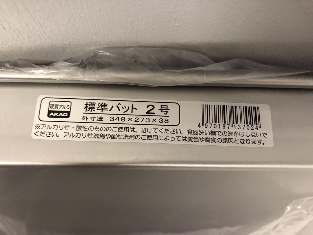 ４枚アカオ硬質アルミ標準バット2号
