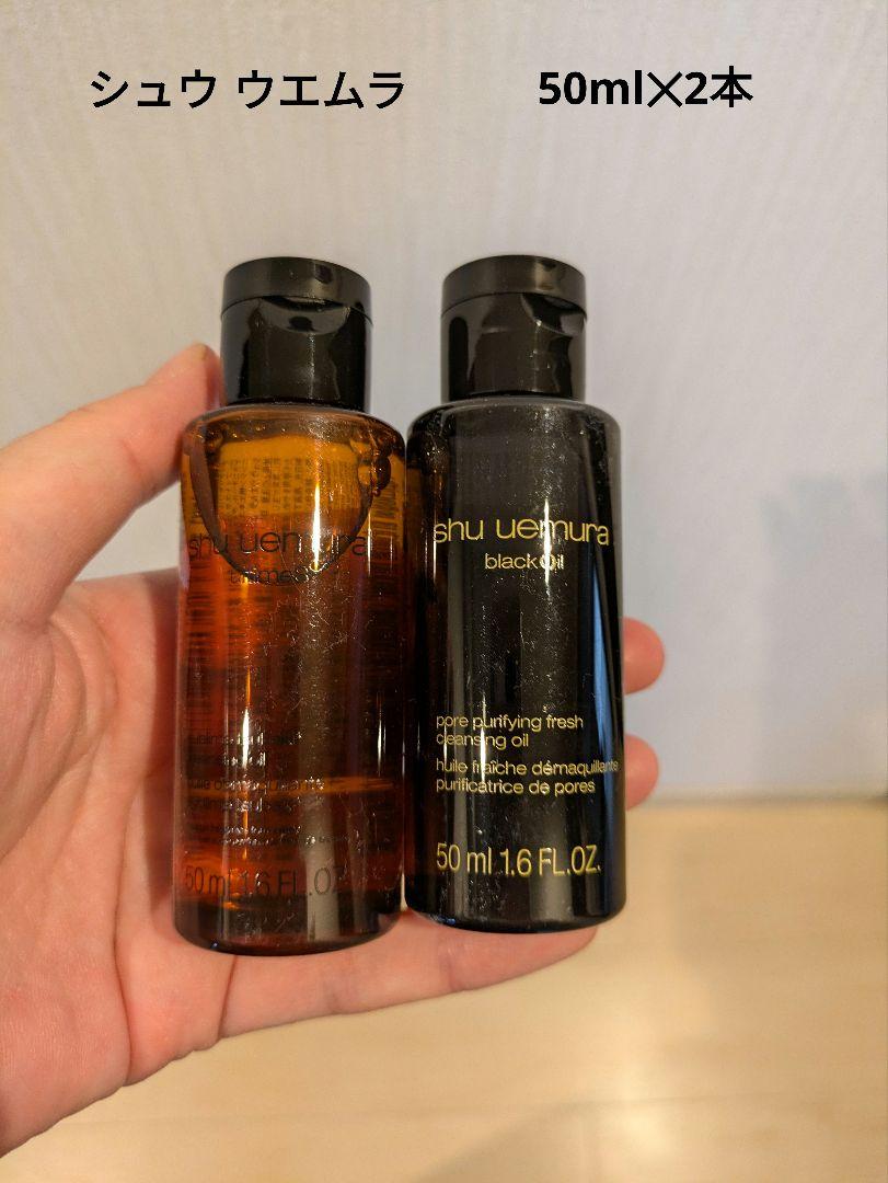 shuuemura  クレンジング50ml2本セット