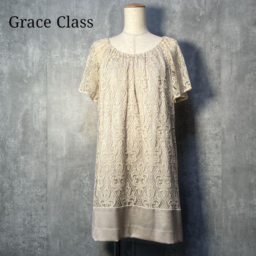 新品 タグ付☆ Grace Class 総レース シアーワンピース 裏地付き仕様