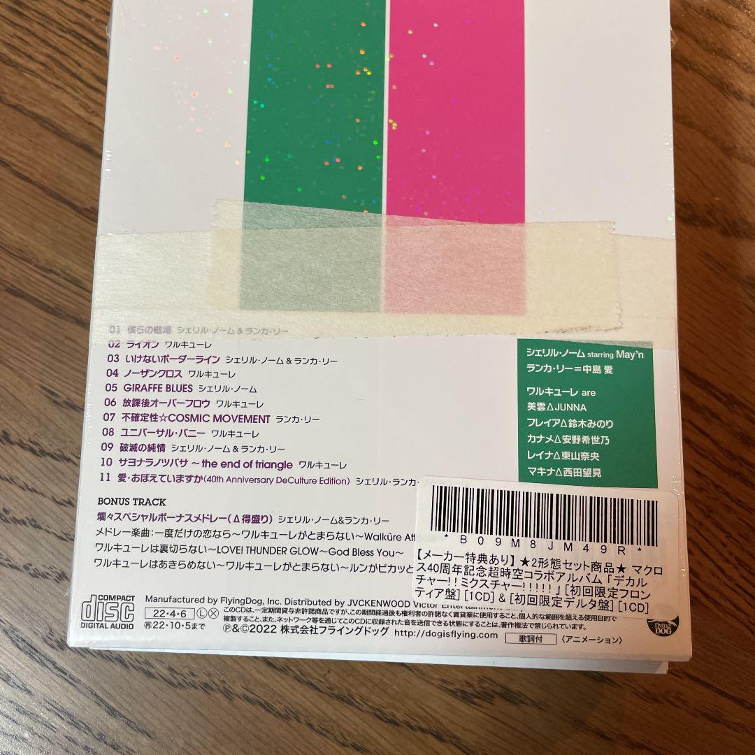正規保証 マクロス40周年記念超時空コラボアルバム 初回限定デルタ盤 BZcaW-m42283002928 超特価人気
