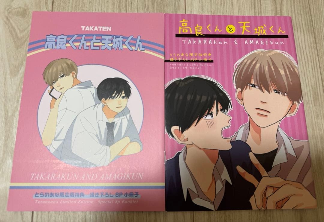 はなげのまい 兄貴の友達 高良くんと天城くん とらのあな小冊子 アニメイト小冊子 はなげのまい 兄貴の友達 高良くんと天城くん とらのあな小冊子 アニメイト小冊子
