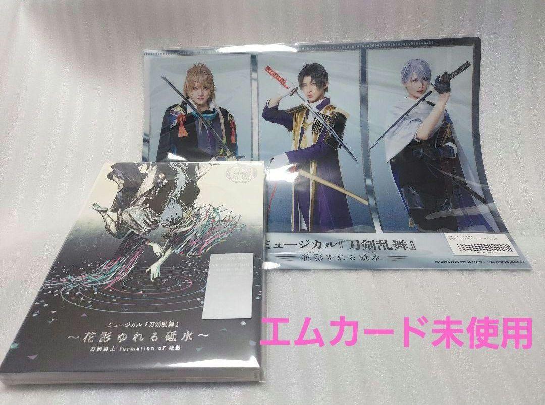 刀剣乱舞 花影ゆれる砥水　初回限定盤A　特典ファイル　エムカード未使用